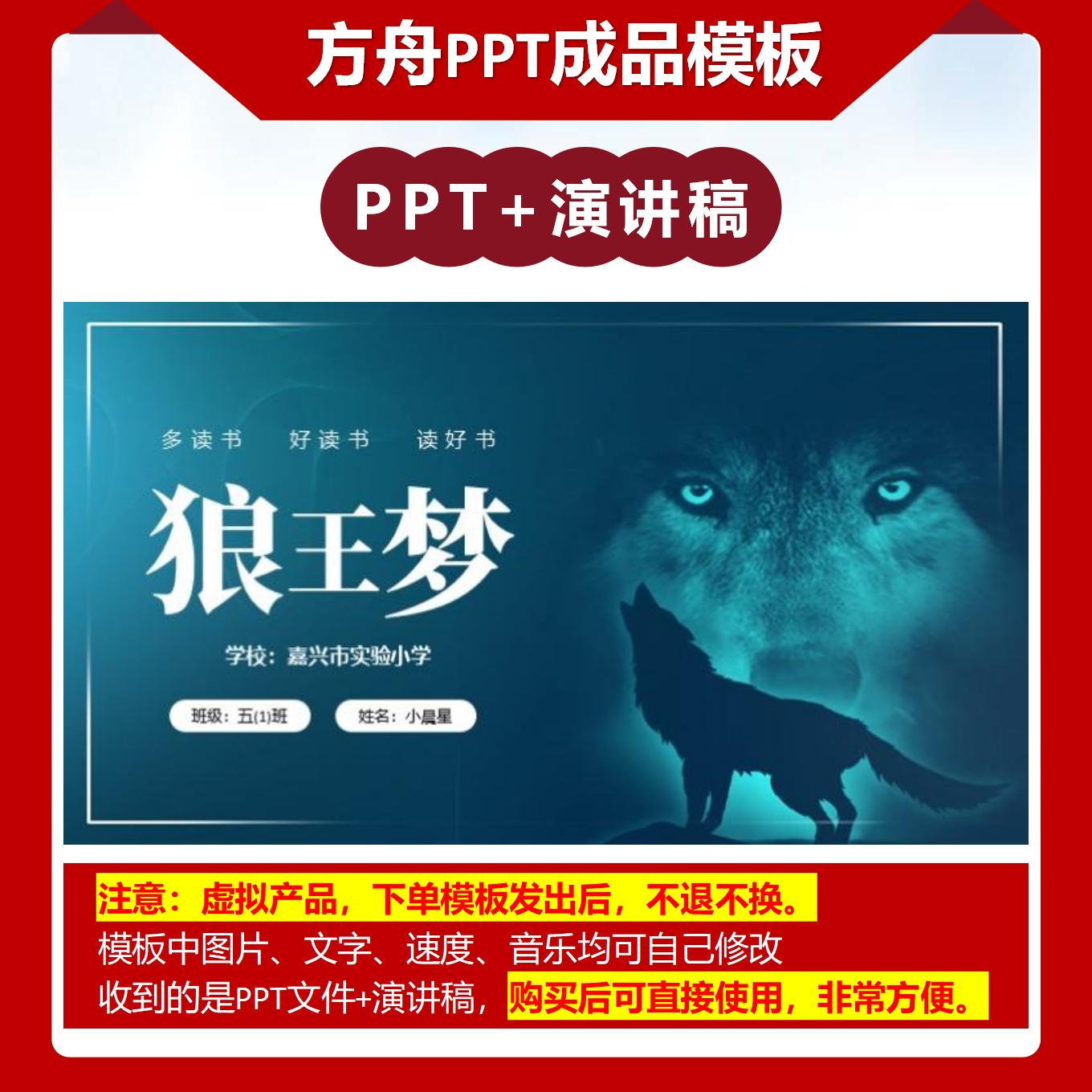 4-00042  《狼王梦》读书分享PPT成品模板