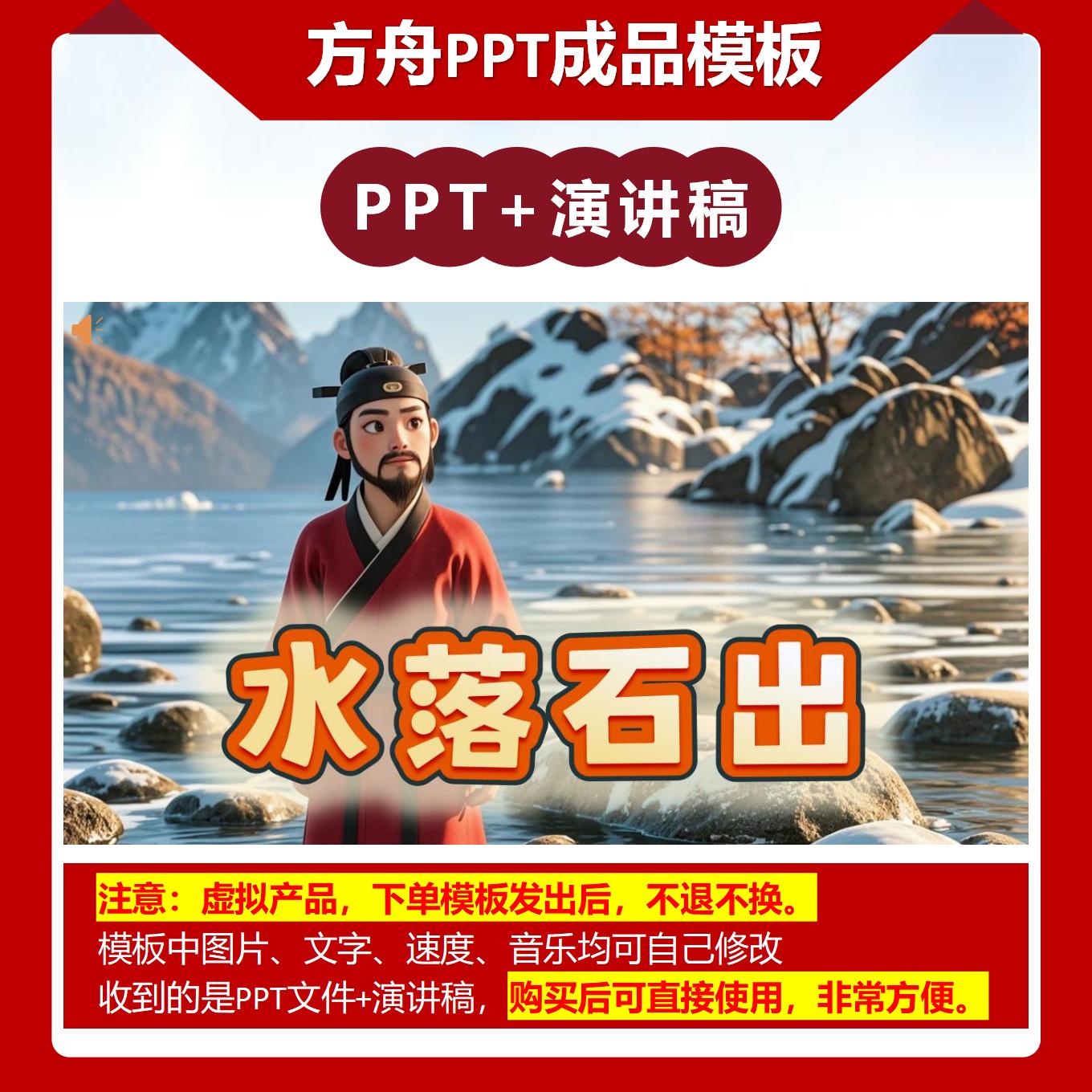 A-0017   《水落石出》成语故事PPT模板