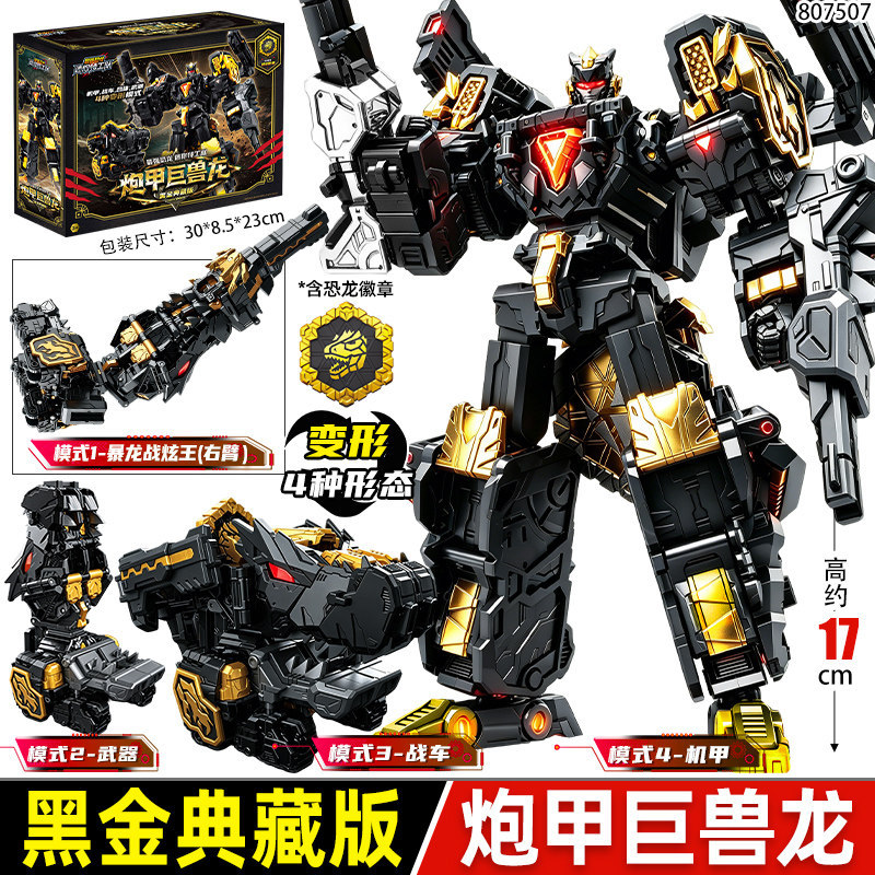 迷你特工队黑金版最强恐龙变形