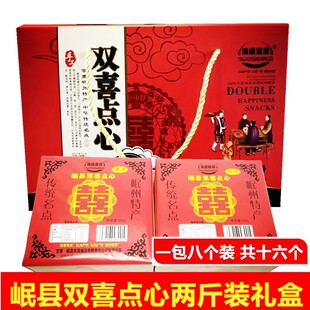 甘肃岷县点心双喜手工酥皮点心苦荞果仁糕点月饼馅饼礼盒食品包邮