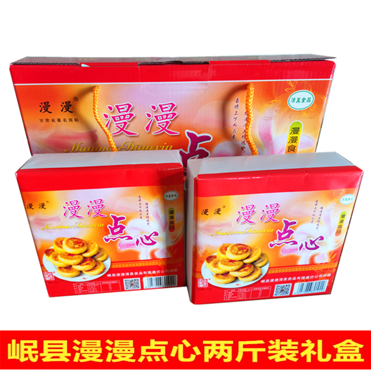 甘肃味道特产岷县漫漫点心传统手工糕点早点食品月饼馅饼礼盒包邮