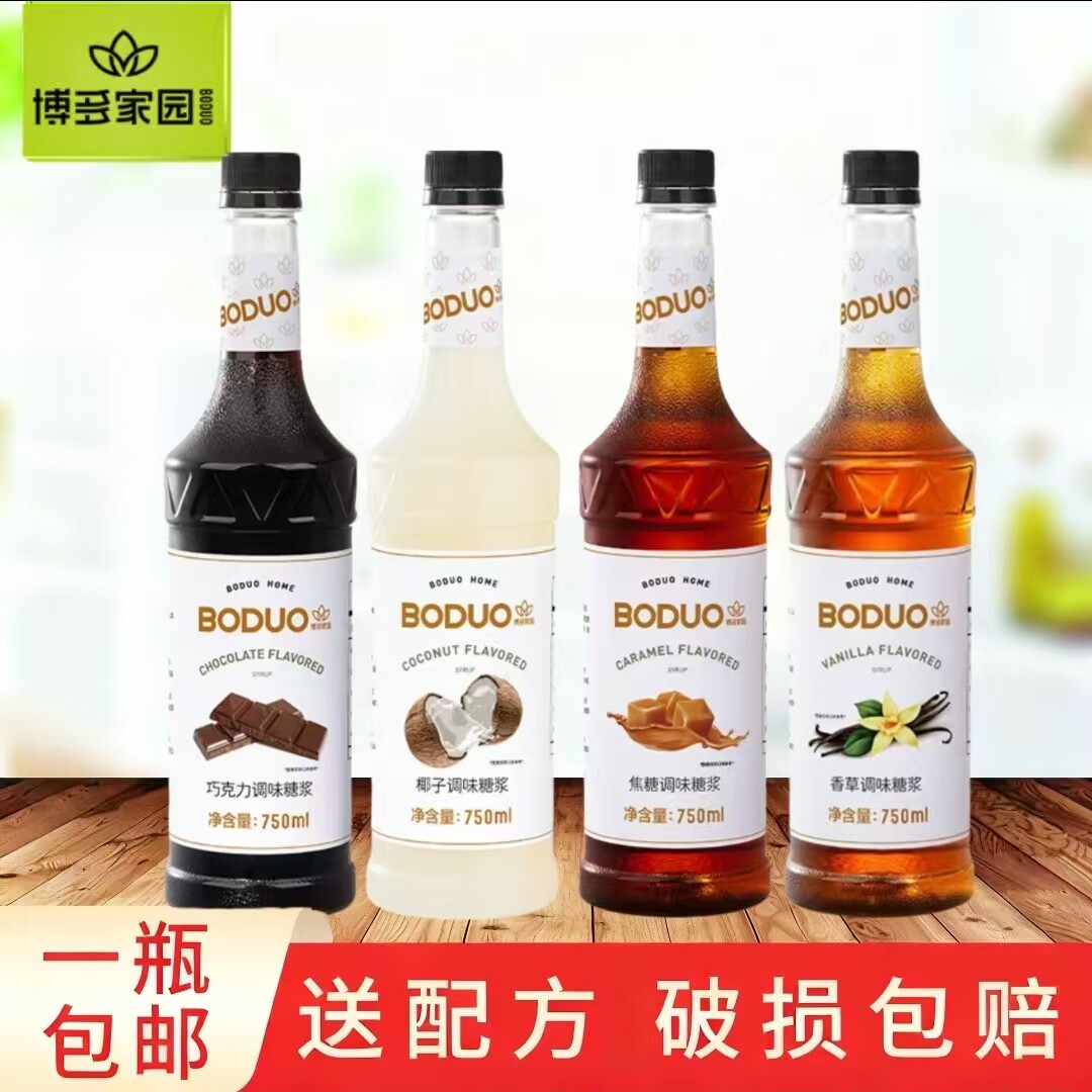 博多香草巧克力焦糖椰子糖浆
