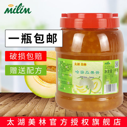 太湖美林哈密瓜果粒果酱3kg 美林冷饮刨冰沙冰冰品果酱汁奶茶原料 - 封面