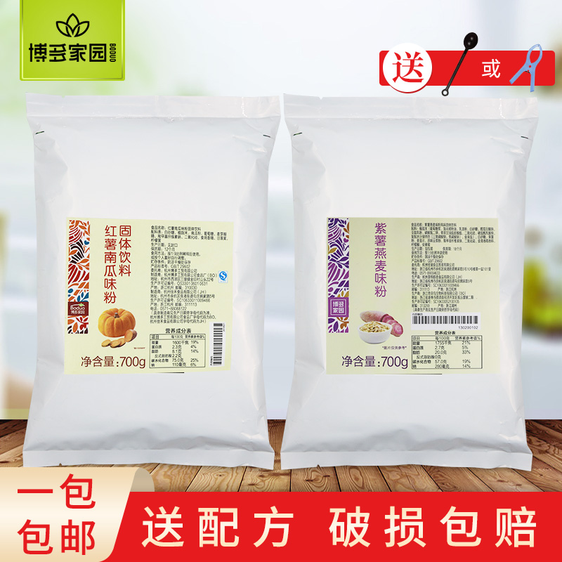 博多家园紫薯燕麦粉红薯南瓜粉700g五谷粗粮杂粮粉冬季新品冷热饮