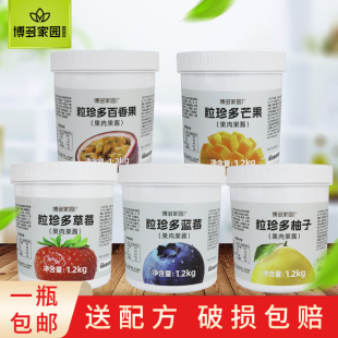 博多家园粒珍多草莓蓝莓芒果水蜜桃百香果柚子桑葚菠萝果肉果酱茶