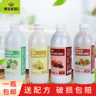 博多家园石榴汁青柚益多多羽衣甘蓝芭乐三柠浓缩风味饮料奶茶原料