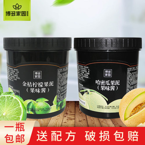 博多家园金桔柠檬果泥饮品果酱