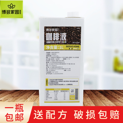博多家园咖啡液浓缩咖啡原液