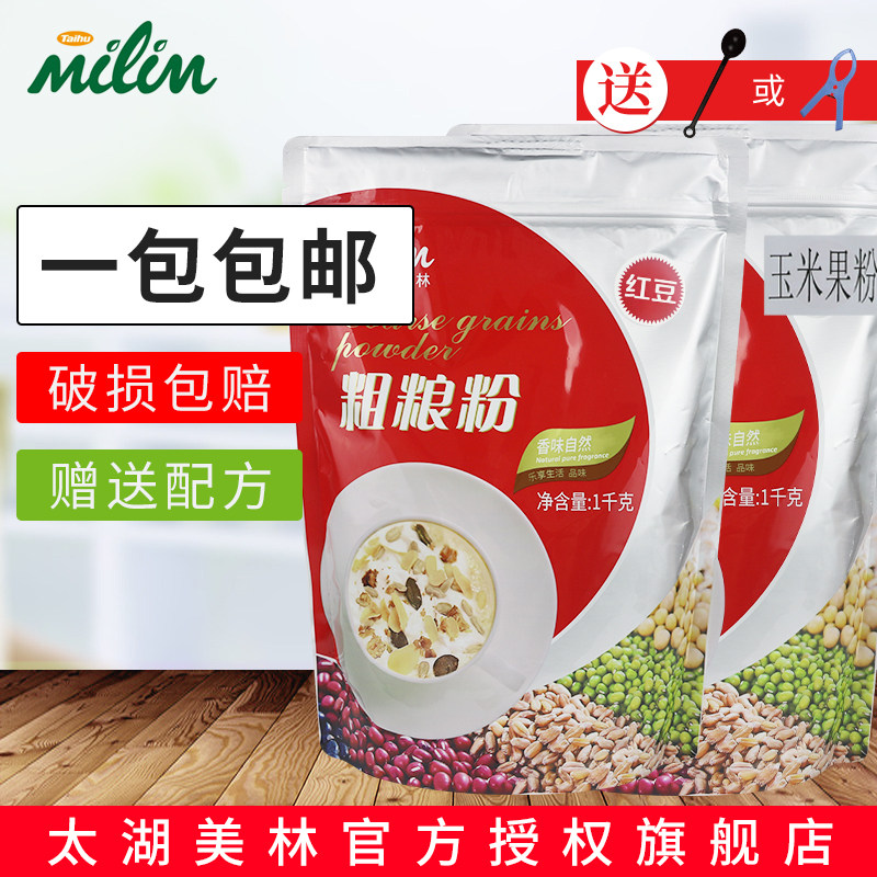 太湖美林红豆粉玉米粉1kg 五谷杂粮粗粮奶茶粉美林固体三合一饮料