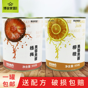 博多家园柳橙杨梅春雪桃味果蓉果酱冷热饮奶茶店原料新品900g罐头