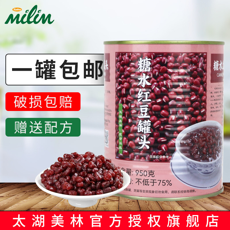 太湖美林红豆罐头950g甜品双皮奶图片