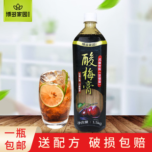 博多家园酸梅膏酸梅汁浓缩酸梅汤10倍博多酸梅果汁风味饮料1.5kg