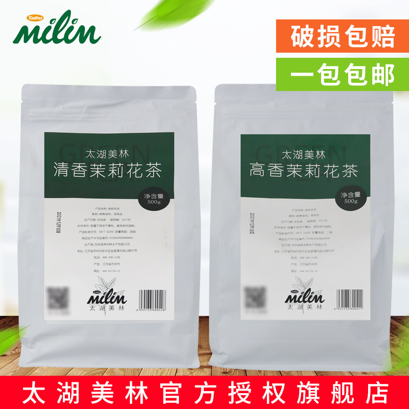 太湖美林高香茉莉清香茉莉花茶绿茶500g袋包装商用奶茶饮品用奶绿,茶,茉莉花茶,淘宝优惠券,粉丝福利购,淘宝优惠卷