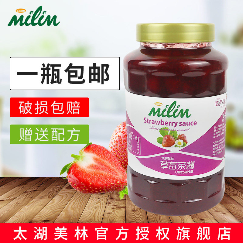 太湖美林草莓茶酱美林花果草茶花酿茶酱草莓酱1.2千克奶茶店原料