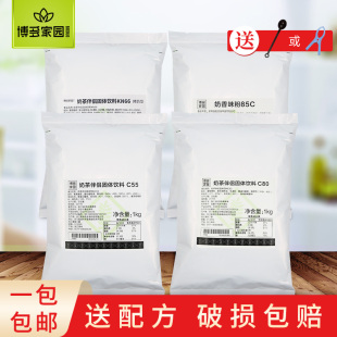 博多家园奶茶伴侣固体饮料C80C55 88A奶香风味85C植脂末奶精 KN66