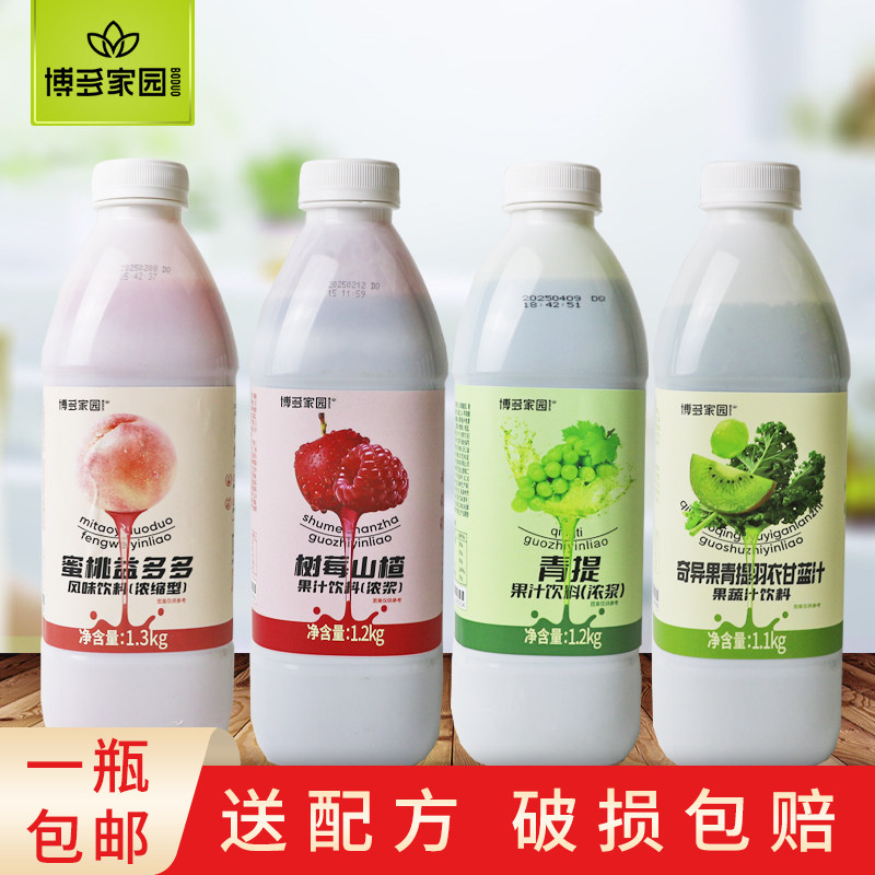 博多家园树莓山楂青提羽衣甘蓝