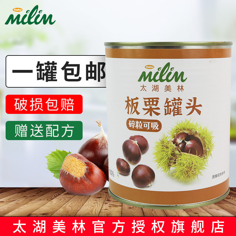 太湖美林板栗罐头900g装栗子碎