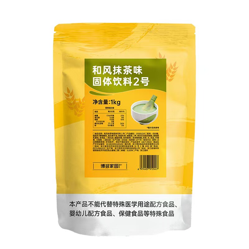 博多家园和风抹茶味粉1kg博多特调抹茶粉新包装欧蕾奶茶饮品原料