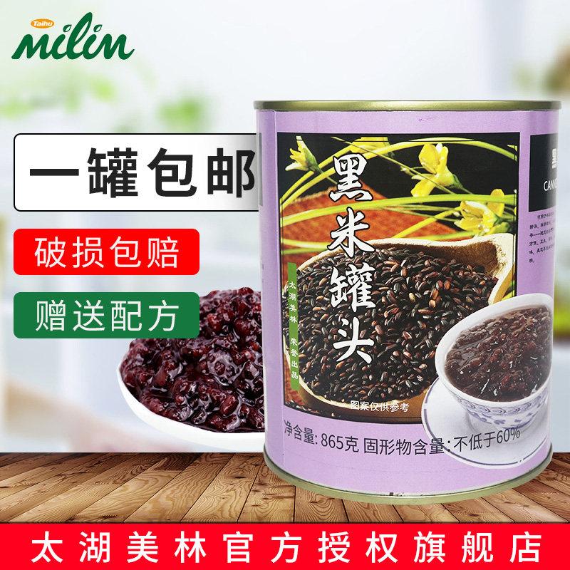 包邮太湖美林黑米罐头900g开罐即食血糯米紫米黑米罐头阿姨奶茶用,水产肉类/新鲜蔬果/熟食,水果罐头,淘宝优惠券,粉丝福利购,淘宝优惠卷
