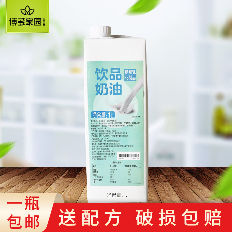 博多家园饮品浓缩奶油