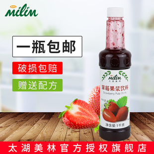 太湖美林草莓果浆950ml美林草莓果浆果泥果露果酱沙冰奶茶原料