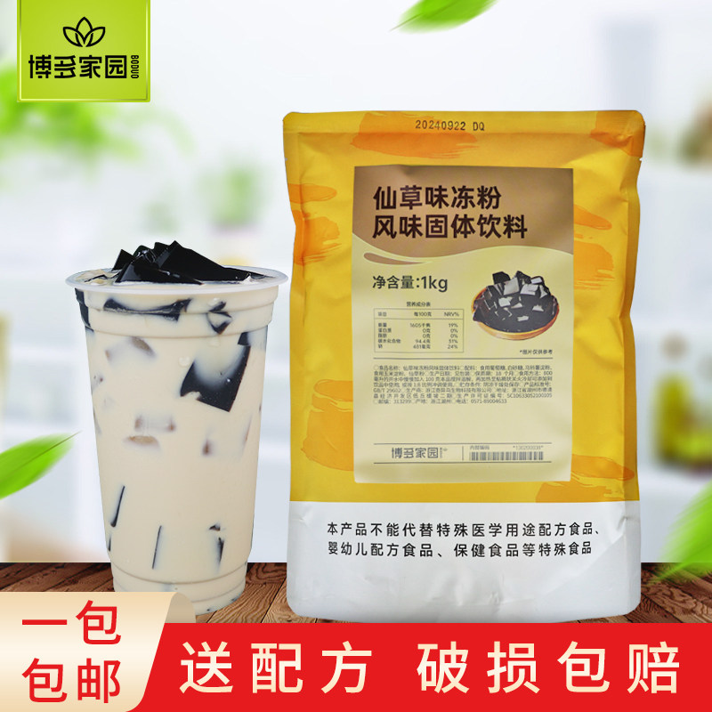 博多家园仙草味冻粉1k 博多烧仙草粉仙草冻黑凉粉龟苓膏奶茶饮品