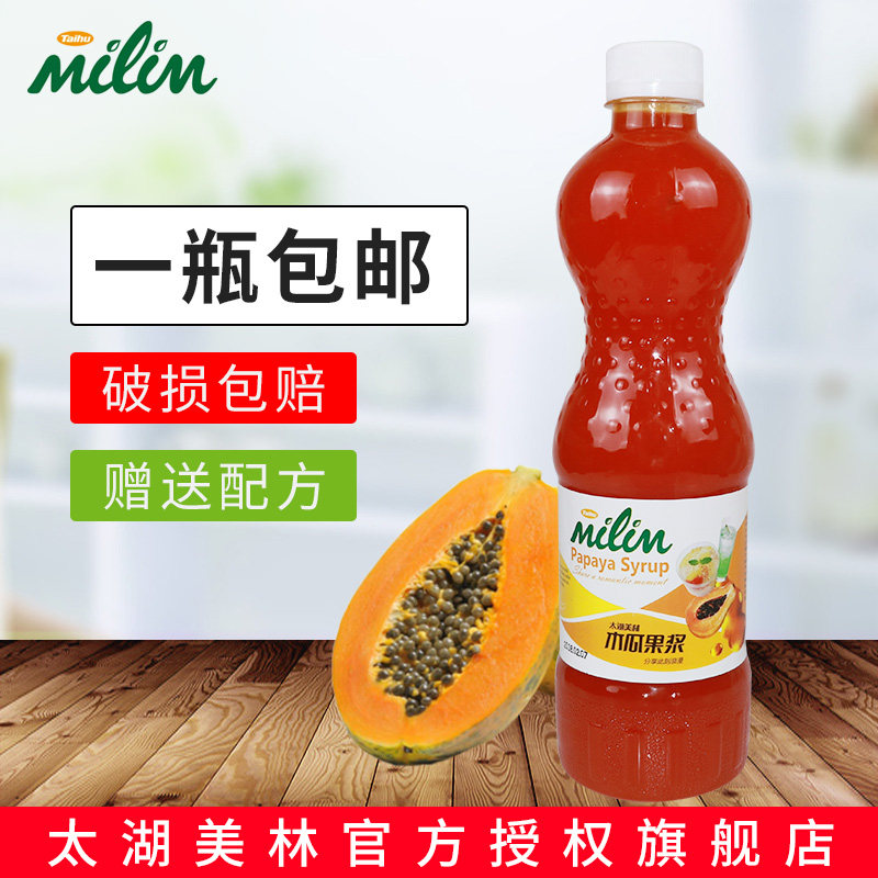 太湖美林木瓜果浆芒果草莓蓝莓果浆果露果泥果酱饮料品奶茶原料