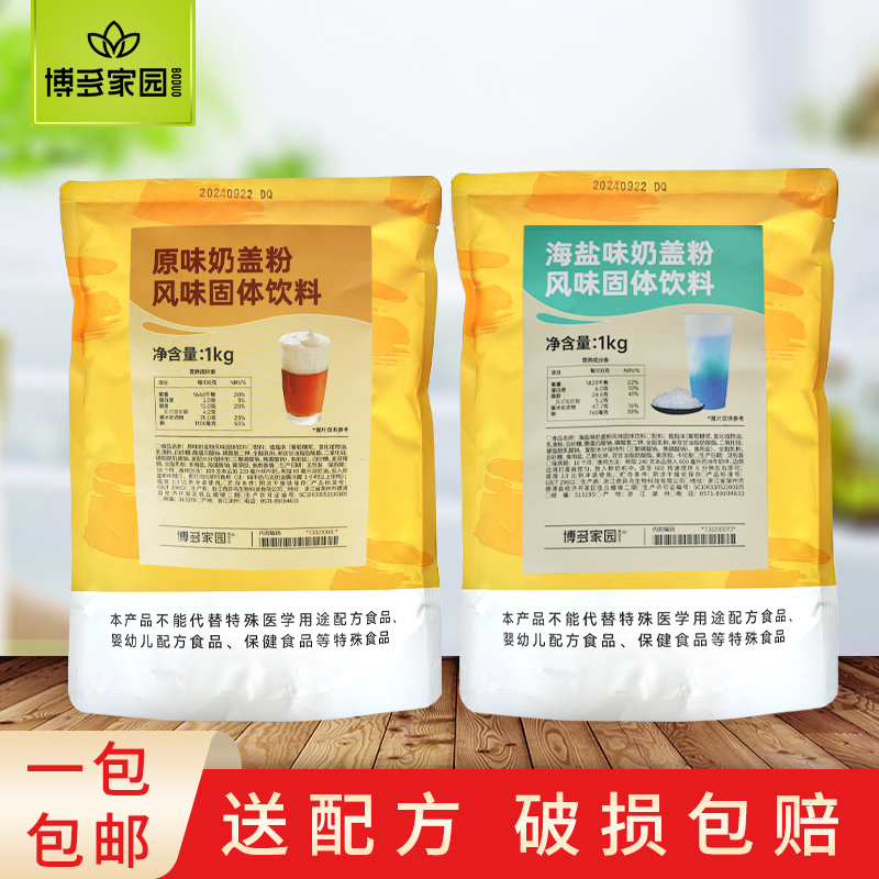 博多家園原味奶蓋粉1kg貢茶皇茶