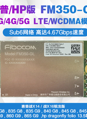 HP X14 X16 830 840 855 860惠普笔记本4G/5G模块 FM350-GL通用版