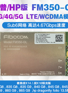 广和通惠普笔记本4G/5G模块FM350