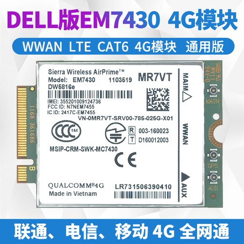 E74704G模块M2EM7430DW5816e