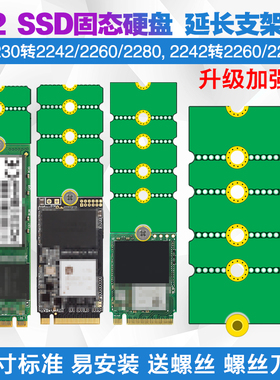 NGFF M.2 SSD固态硬盘2230 2242 2260转2280 延长支架 卡 转接板