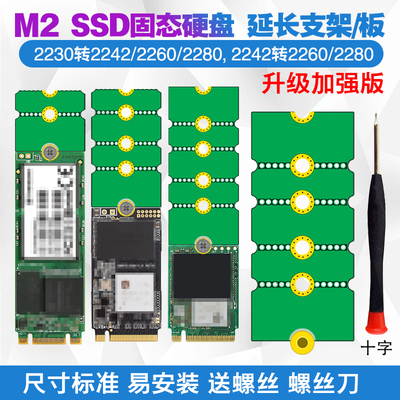 m.2硬盘224222802230延长支架