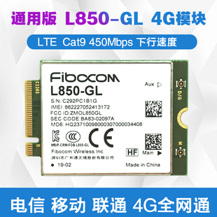 通用版L850-GL全网通4G模块M.2 LTE神舟/戴尔/华硕 INTEL 7360