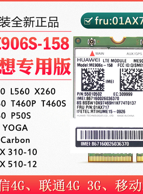 ME906S-158 X260 T460 T560 X1C L560 4G模块01AX717 00JT491