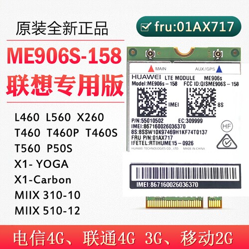 ME906SX260T4604G模块01AX717