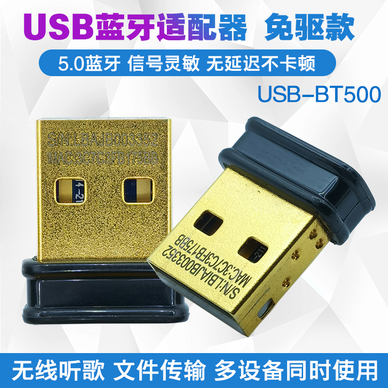 USB 5.3蓝牙适配器台式机笔记本音频发射无线耳机鼠标键盘免驱-封面