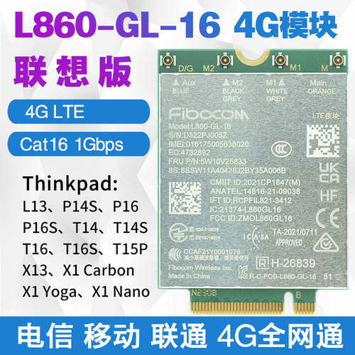4G模块L13P14SP16T14X13X1