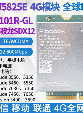 高通X12 FM101R-GL DW5825E 4G模块Latitude 5450 5550 7350 7450