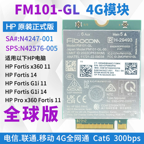 HPx360FM101-GLUSB4G模块
