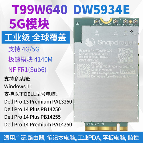 T99W640DW5934E5G模块Pro13/14
