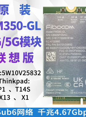 适用于 联想FM350-GL T14s P1 X13 Gen3 X1 5G模块FRU:5W10V25832