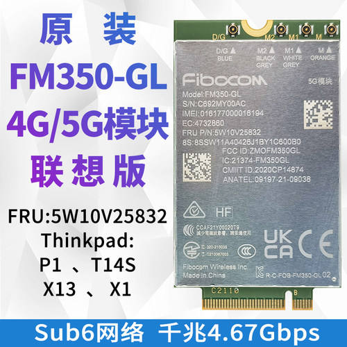 FM350-GLT14sX13X1FRU模块5G