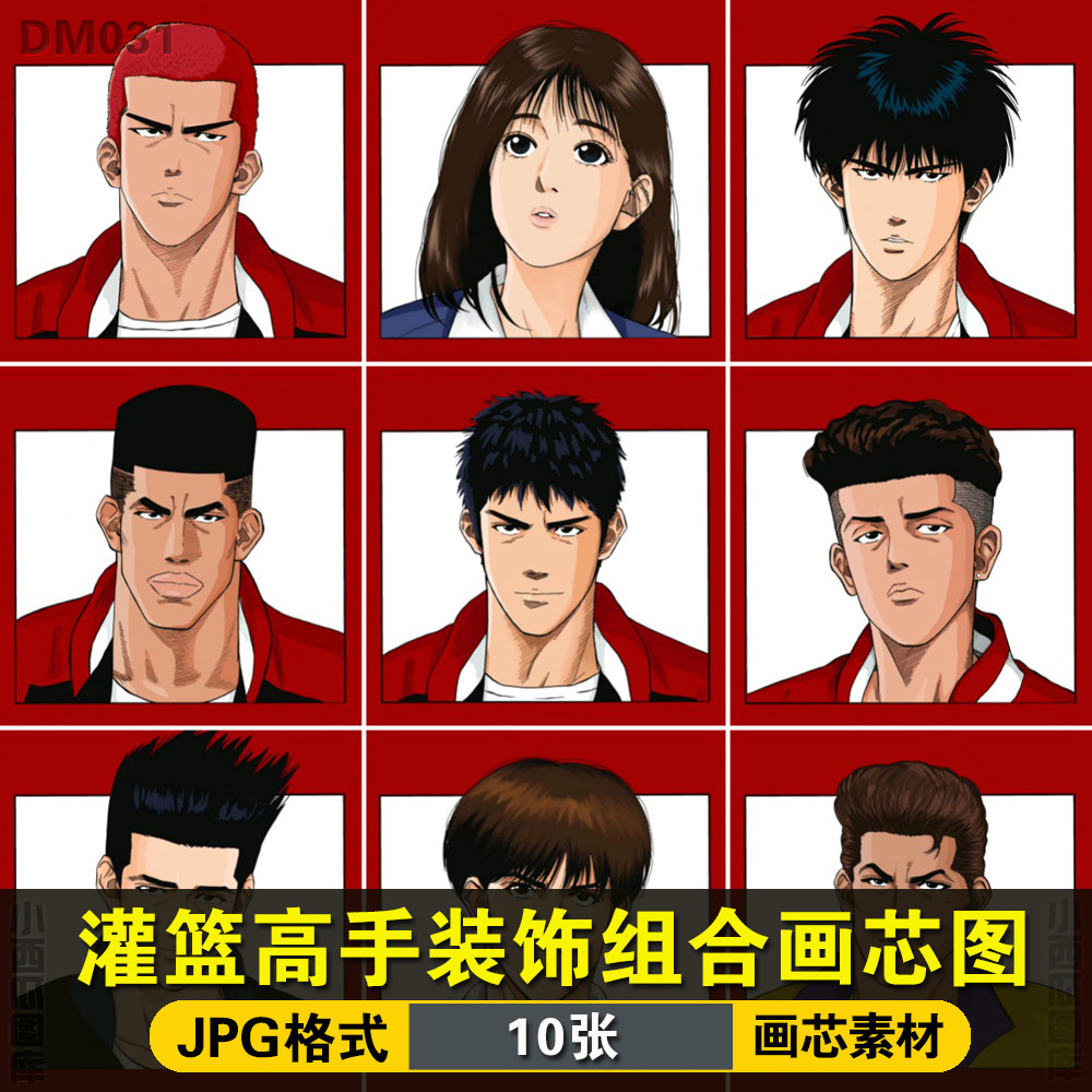 灌篮高手湘北五人组樱木花道流川枫赤木晴子三井寿装饰画芯素材图