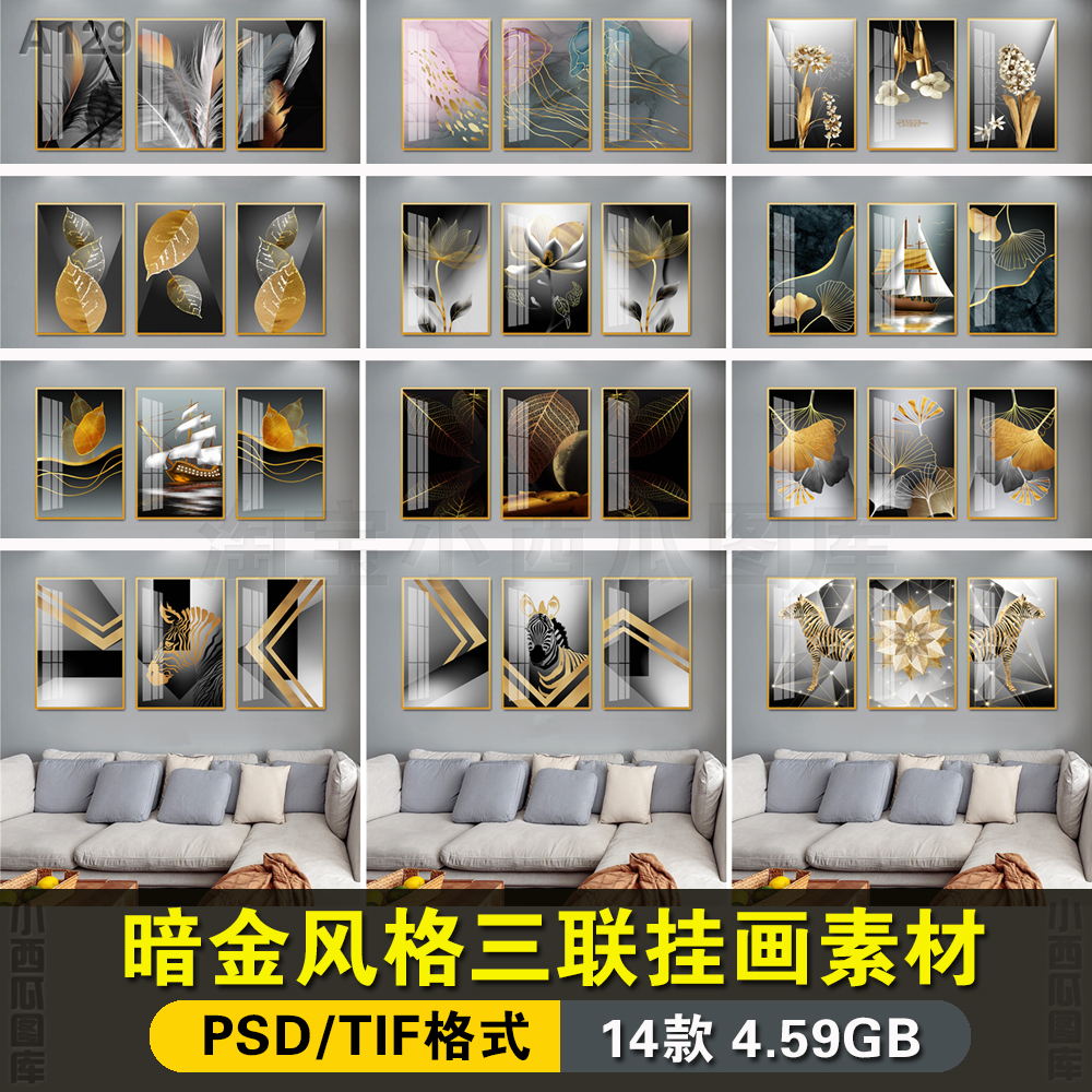轻奢客厅装饰沙发背景墙壁画卧室房间暗金三联组合挂画画芯素材图