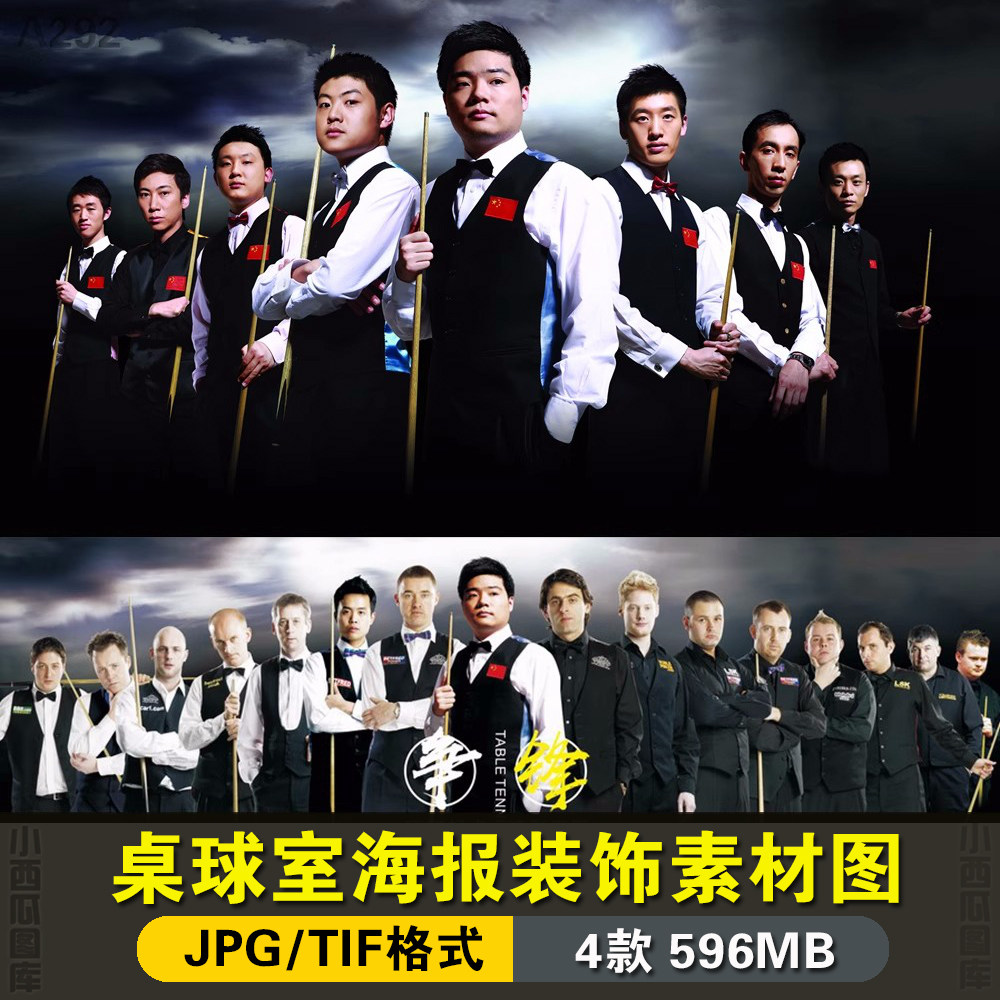桌球室装饰挂画台球厅丁俊晖群星斯诺克俱乐部海报壁画芯素材图片