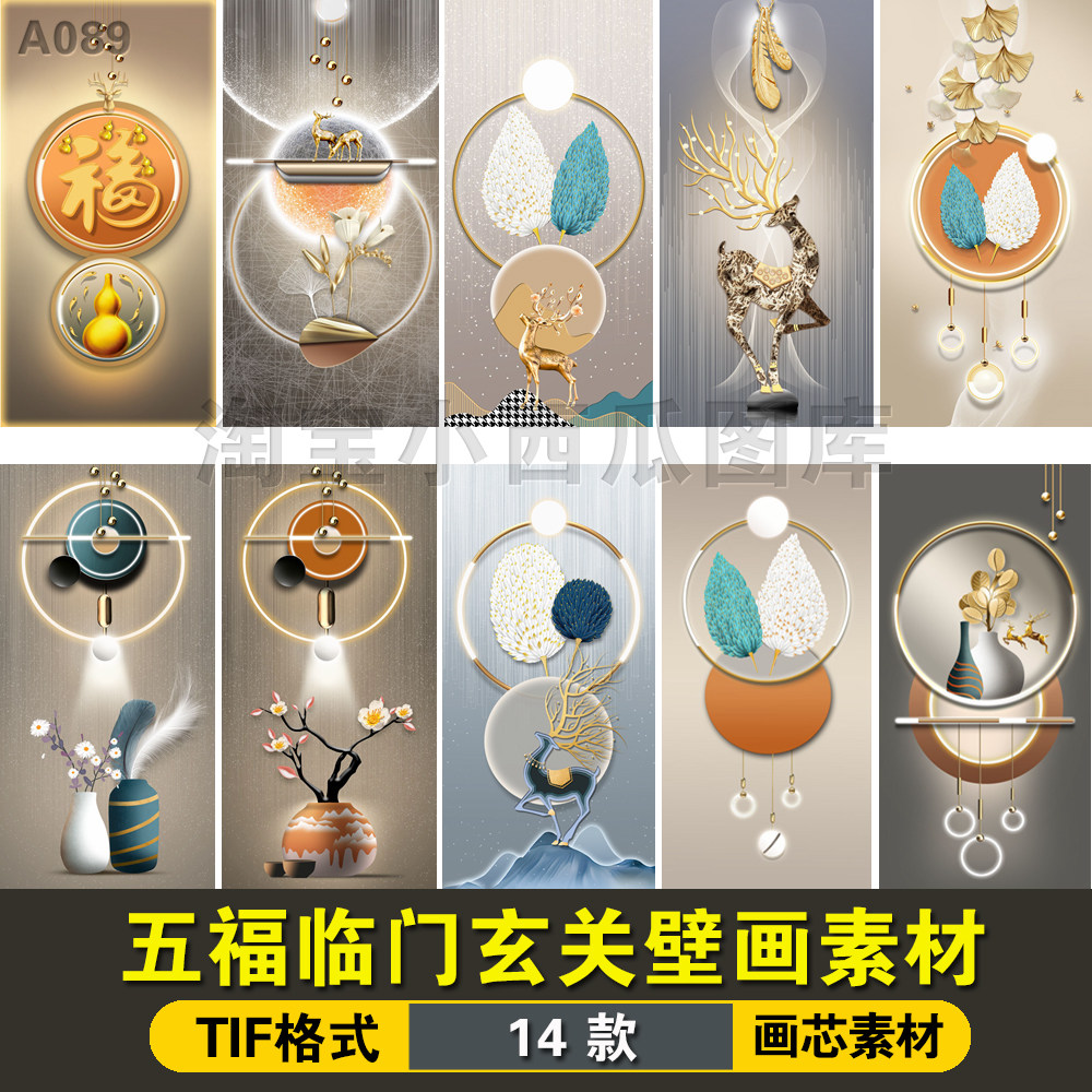 五福临门轻奢入户玄关装饰客厅走廊挂画寓意好麋鹿背景画画芯素材