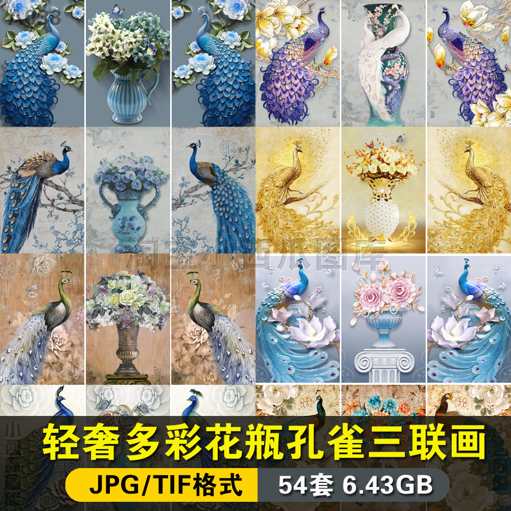 中式轻奢多彩花瓶孔雀三联画客厅餐厅挂画装饰墙壁画画芯素材图片