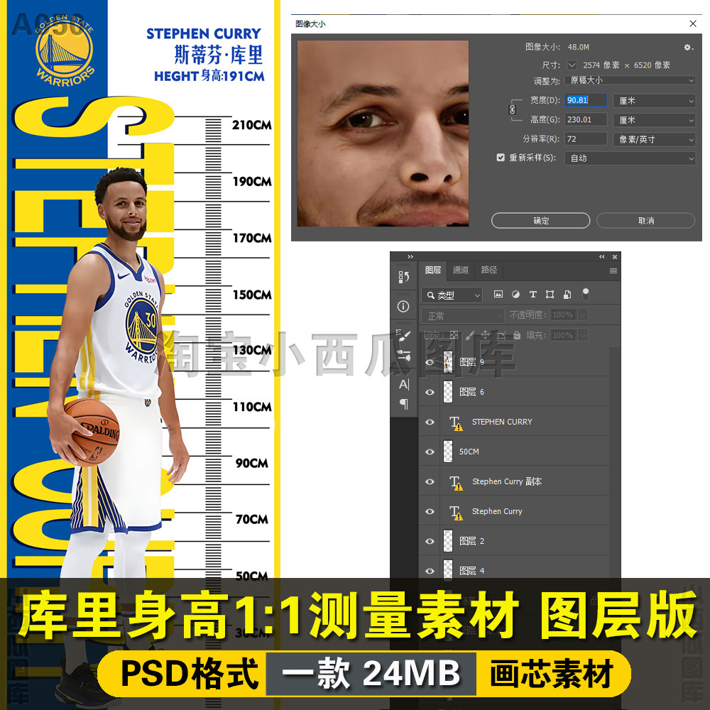 nba球星勇士队斯蒂芬库里身高测量篮球馆喷绘打印psd格式图层素材