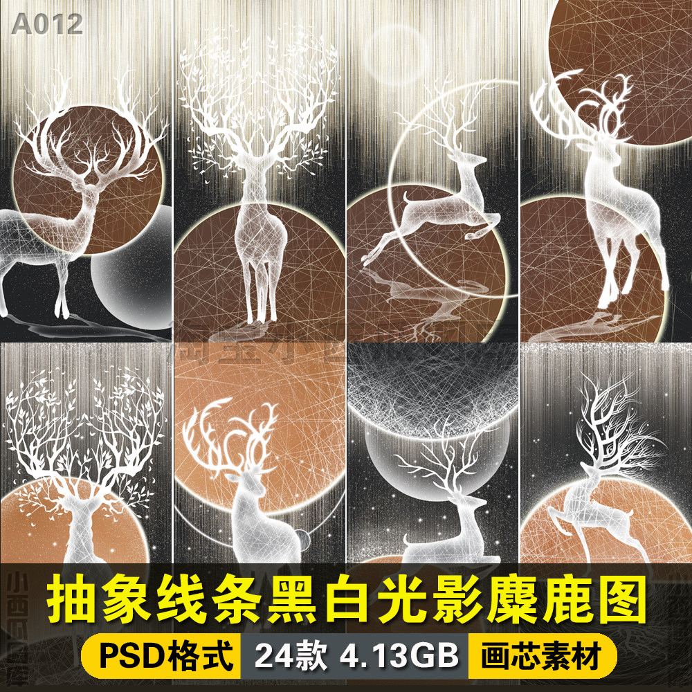 北欧简约风抽象线条玄关客厅黑白光影星空麋鹿装饰画芯高清素材